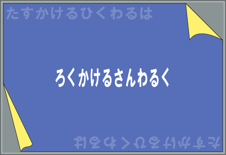 �Ђ炪�Ȍv�Z���N�C�Y