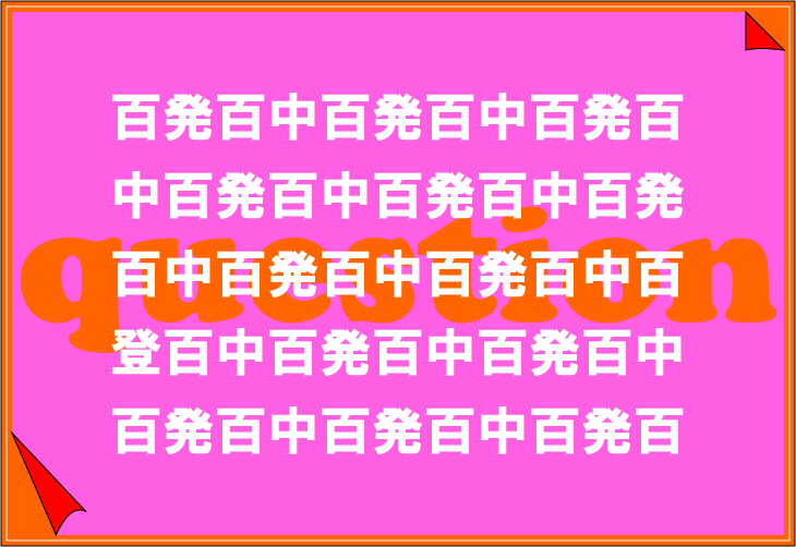 ���o�g���[�j���O�N�C�Y