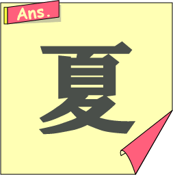 �����N�C�Y