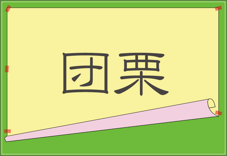 ��Ǌ����ǂ݃N�C�Y