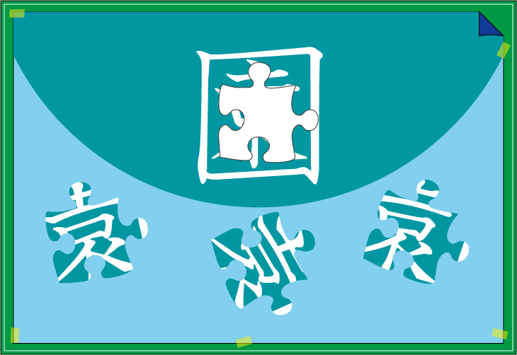 �����W�O�\�[���Ă͂܂�̂́H