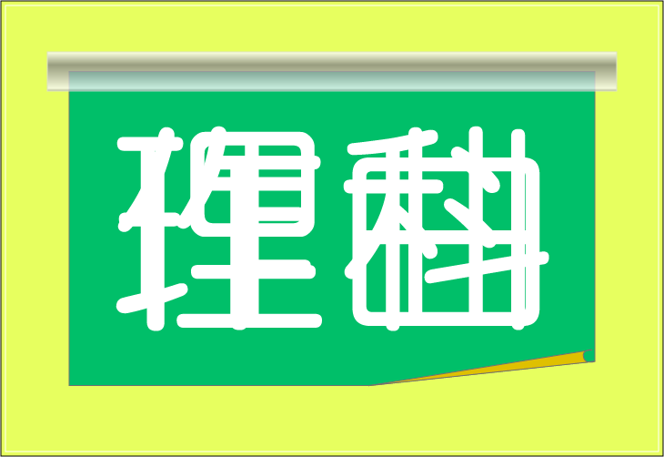 ���o�N�C�Y