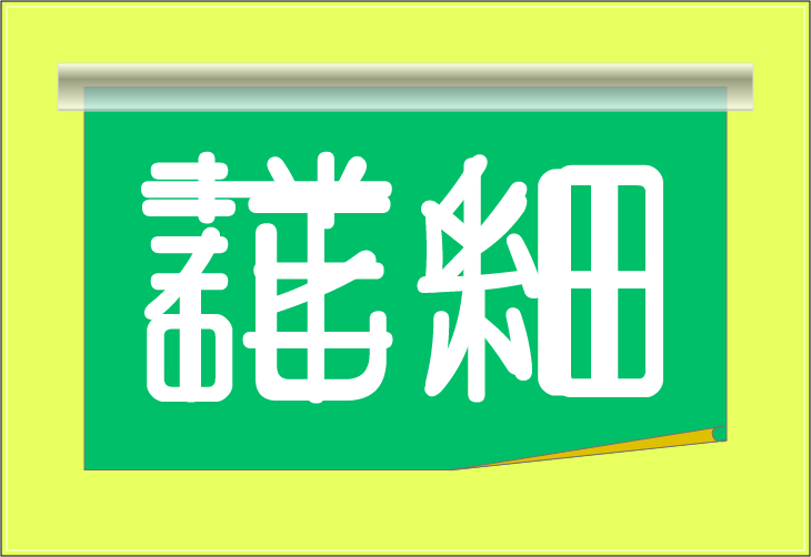 ���o�N�C�Y