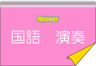 �N�C�Y�����Ђ̒����̓N�C�Y