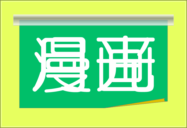 ���o�N�C�Y