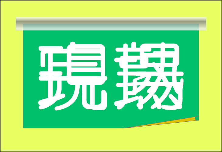 ���o�N�C�Y