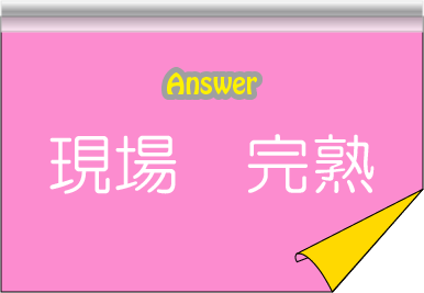 �N�C�Y�����Ђ̒����̓N�C�Y