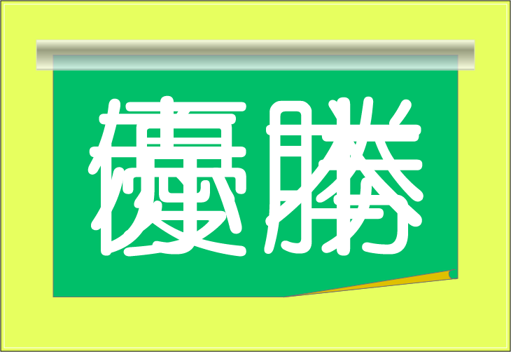 ���o�N�C�Y