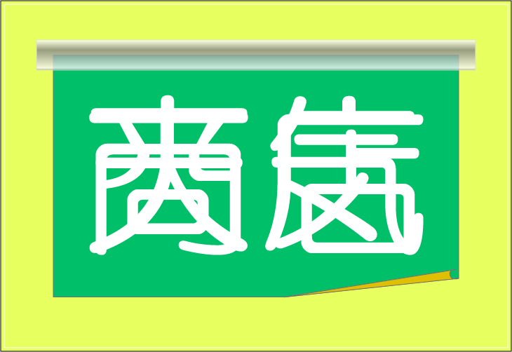 ���o�N�C�Y