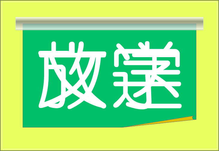 ���o�N�C�Y