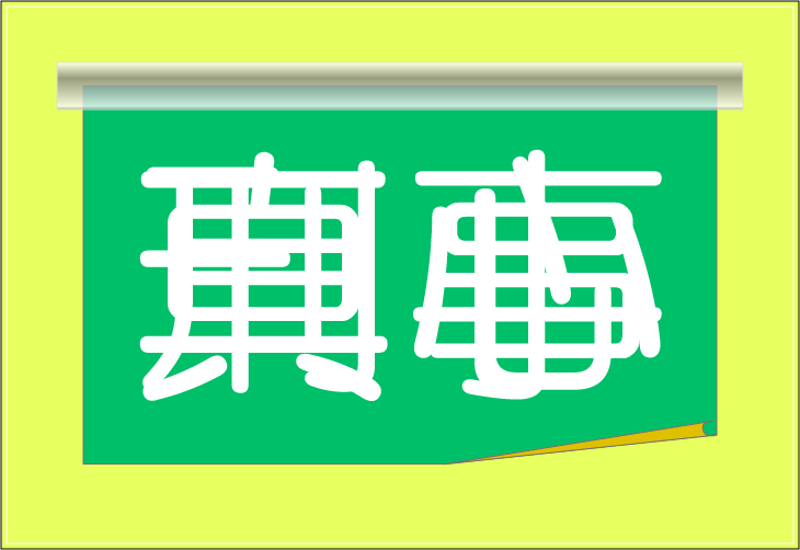 ���o�N�C�Y