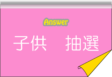 �N�C�Y�����Ђ̒����̓N�C�Y