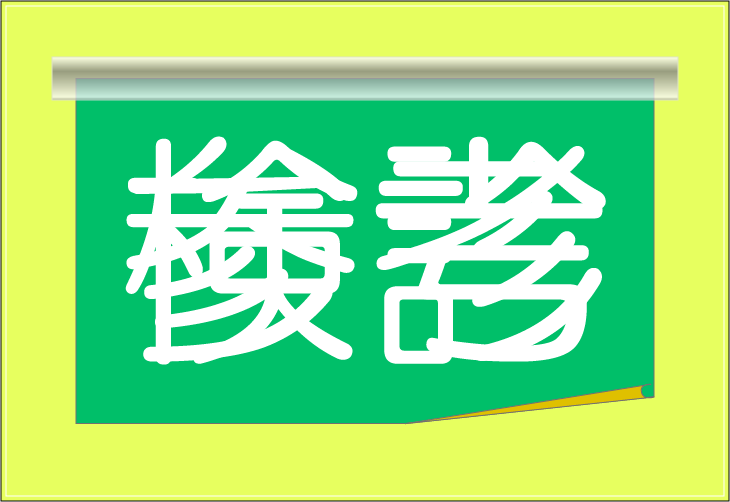 ���o�N�C�Y