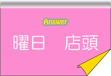 �N�C�Y�����Ђ̒����̓N�C�Y