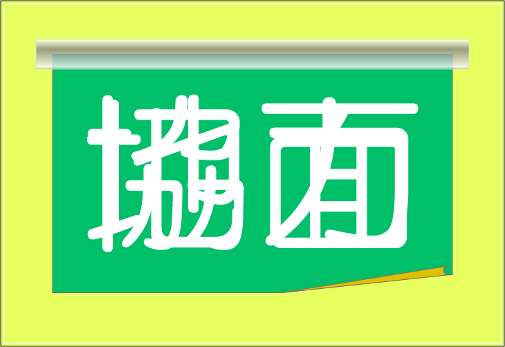 ���o�N�C�Y