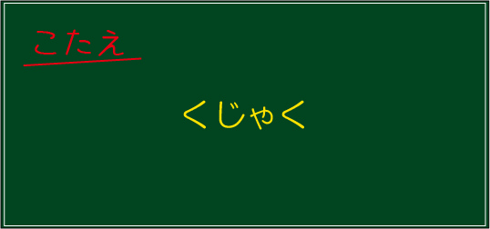 �N�C�Y�����Ђ̒����̓N�C�Y