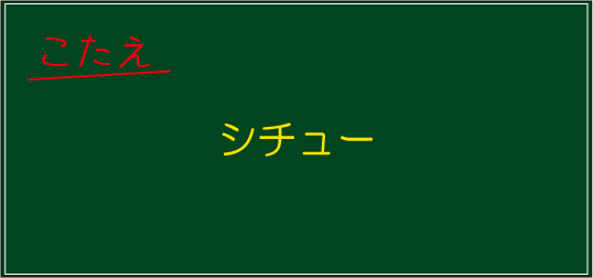 �N�C�Y�����Ђ̒����̓N�C�Y