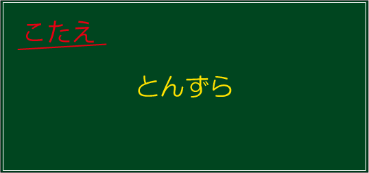 �N�C�Y�����Ђ̒����̓N�C�Y