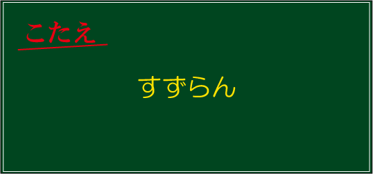 �N�C�Y�����Ђ̒����̓N�C�Y