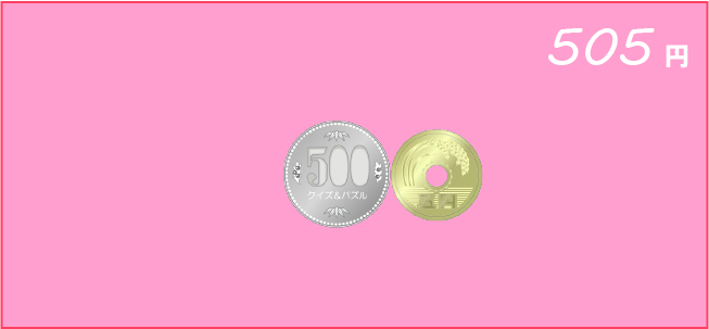 �N�C�Y�����Ђ̒����̓N�C�Y