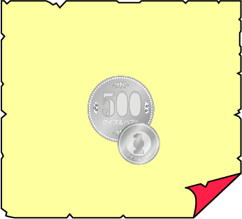 �N�C�Y�����Ђ̒����̓N�C�Y