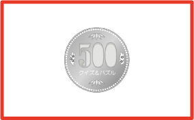 �N�C�Y�����Ђ̒����̓N�C�Y