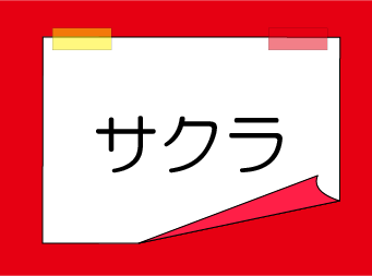 �������t�N�C�Y