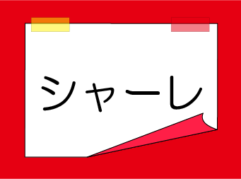 �������t�N�C�Y